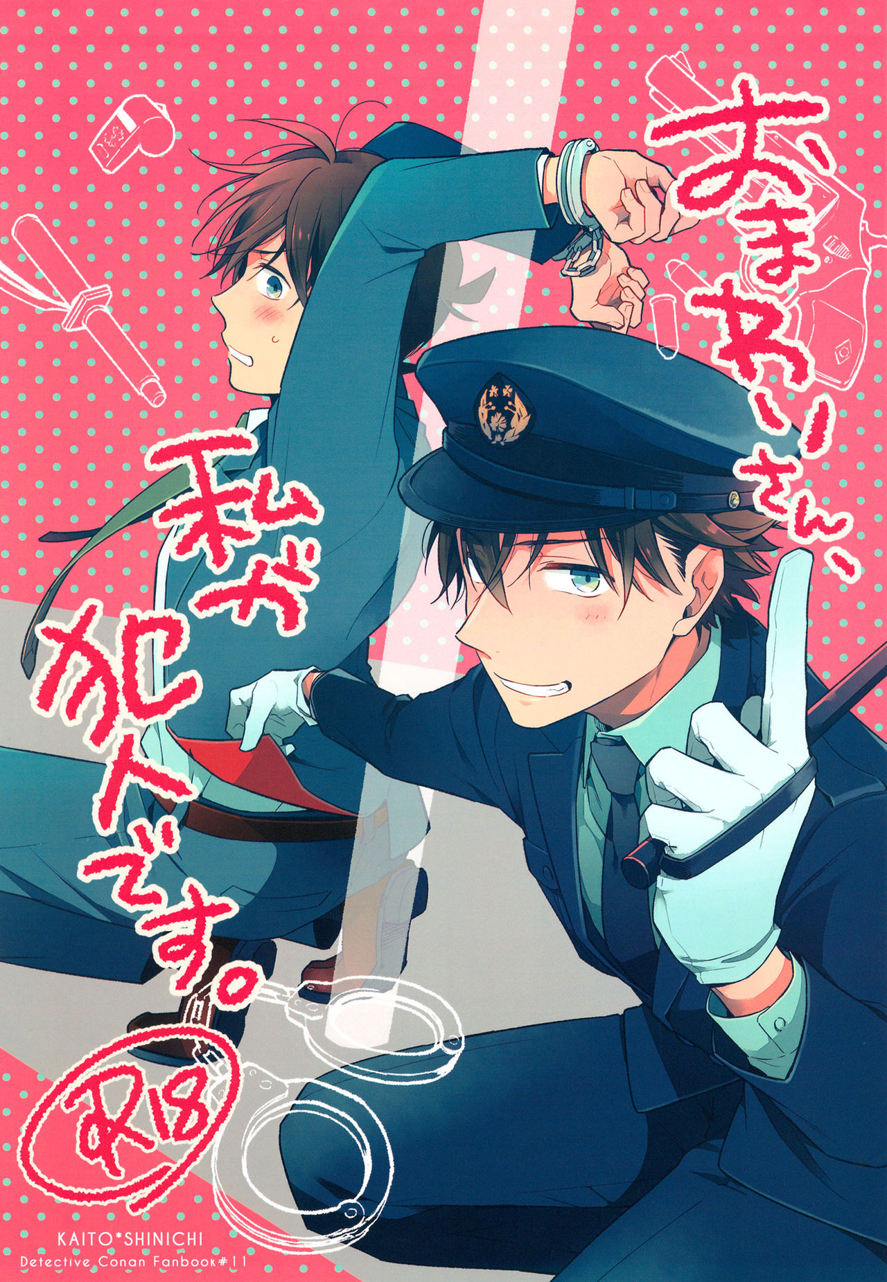 Omawari-san, Watashi ga Hannin desu page 1 full