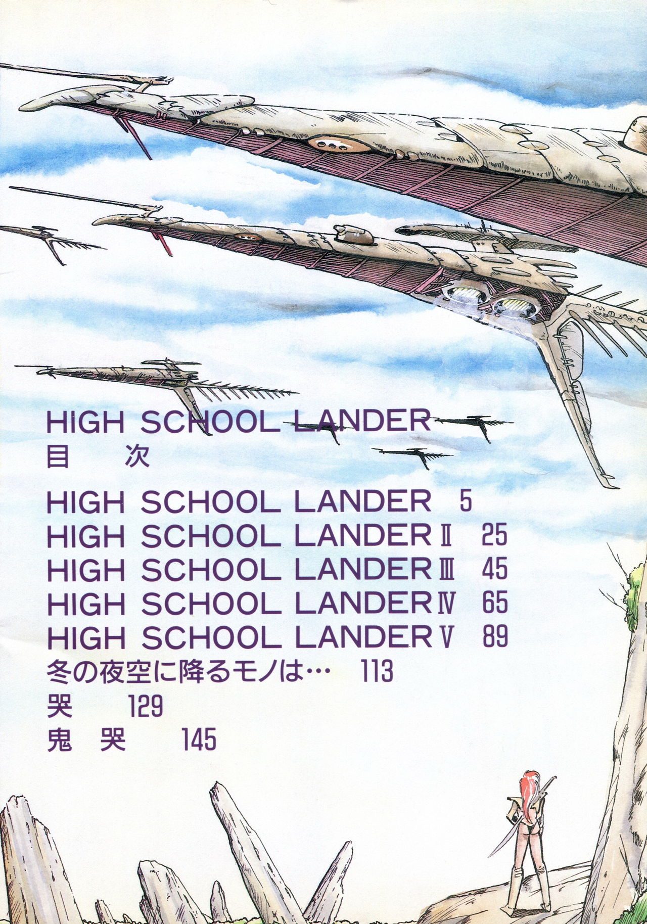 HIGH SCHOOL LANDER page 3 full