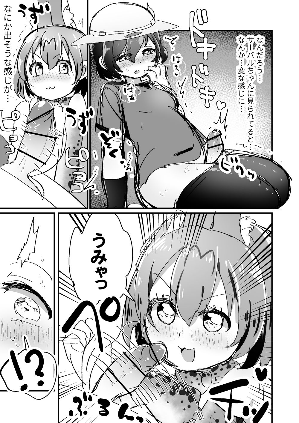 Futanari Kaban-chan Rakugaki Manga page 3 full