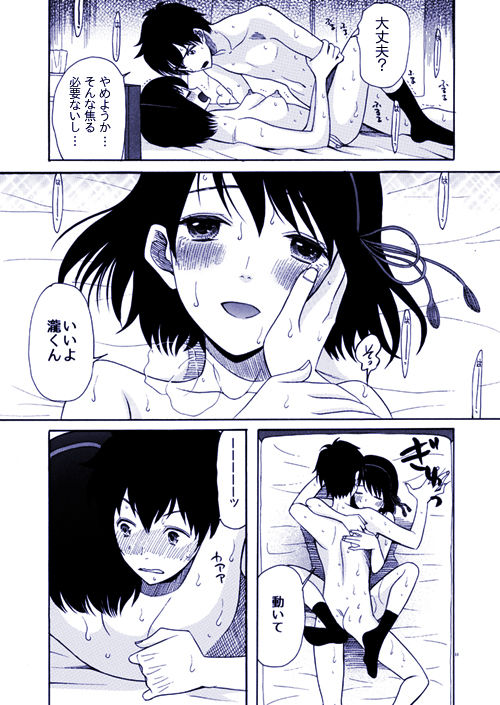 Futari no Hibi o. page 10 full