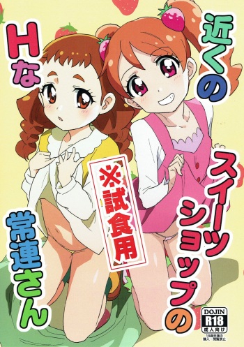 Chikaku Sweet Shop no H na Jouren-san ※ Shishokuyou cover