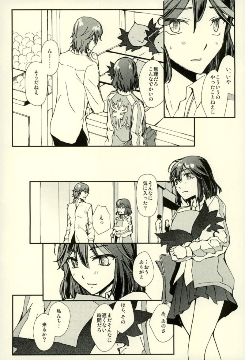 Sekai de Ichiban Kimi ga Suki page 9 full