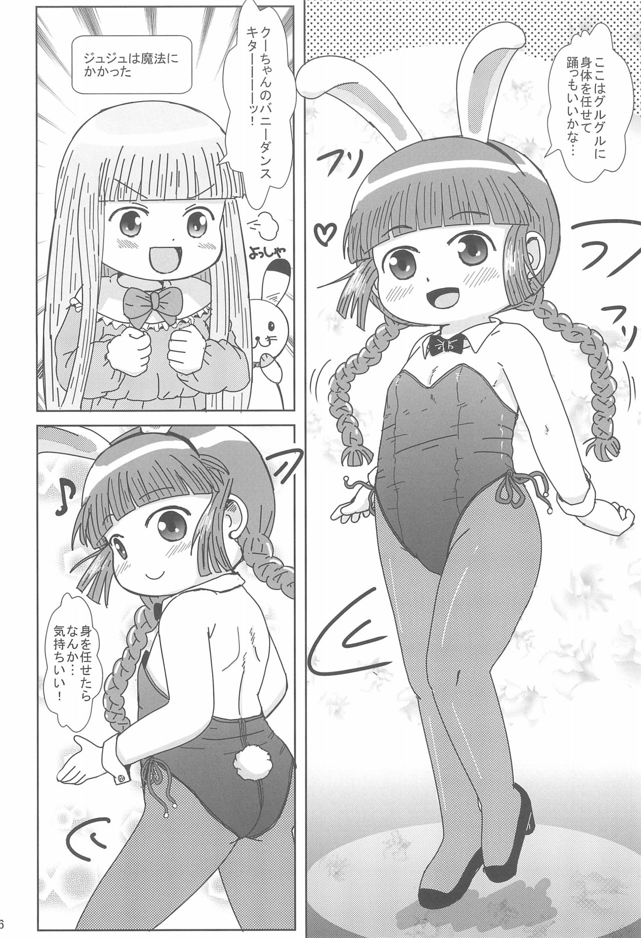 Kukuri no Ecchi na Mahoujin page 6 full