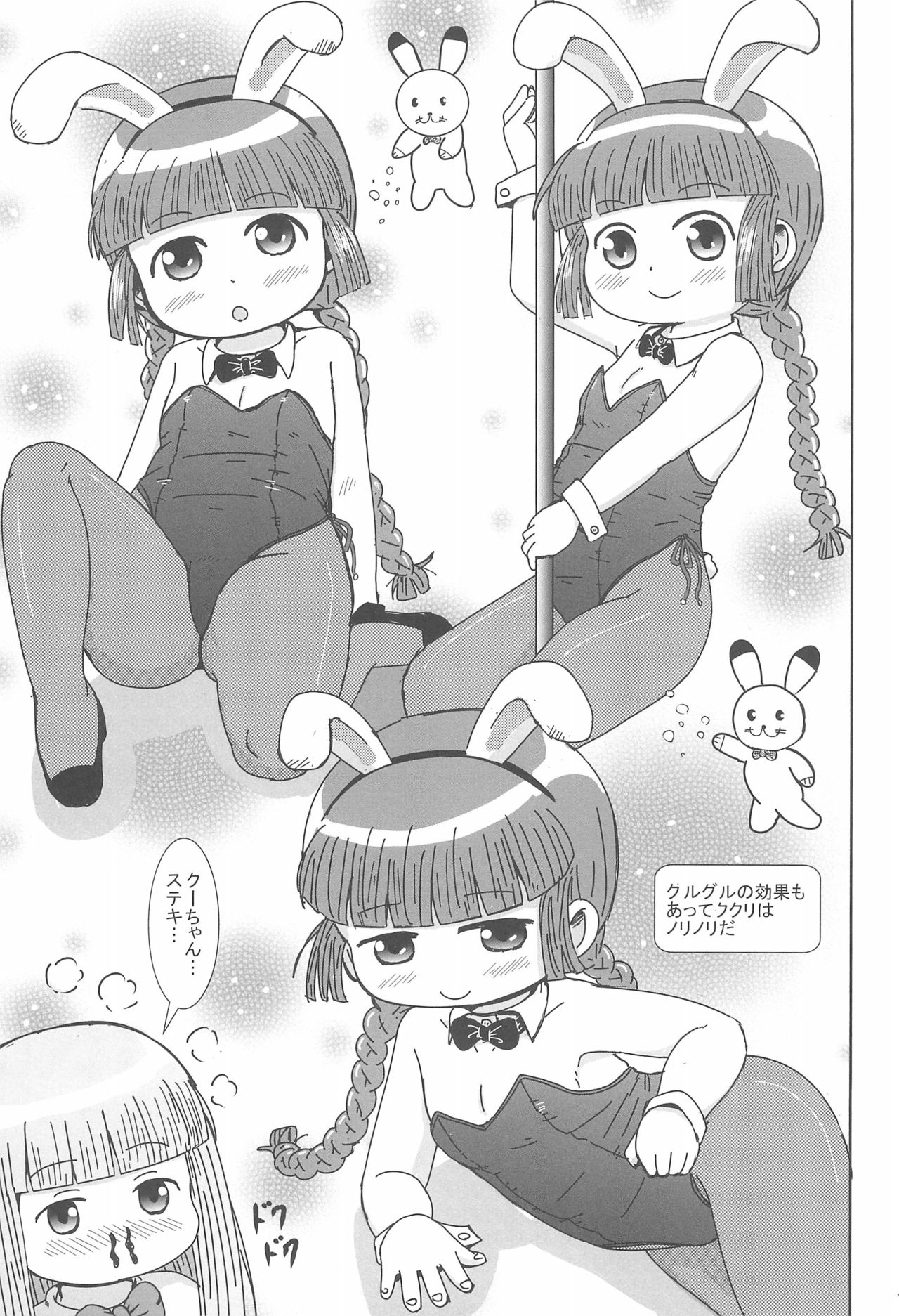 Kukuri no Ecchi na Mahoujin page 7 full