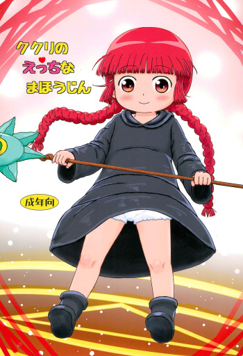 Kukuri no Ecchi na Mahoujin cover
