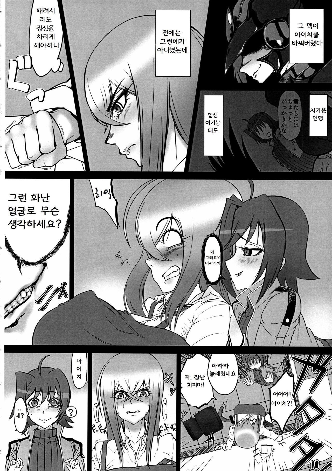 Bind!! page 3 full