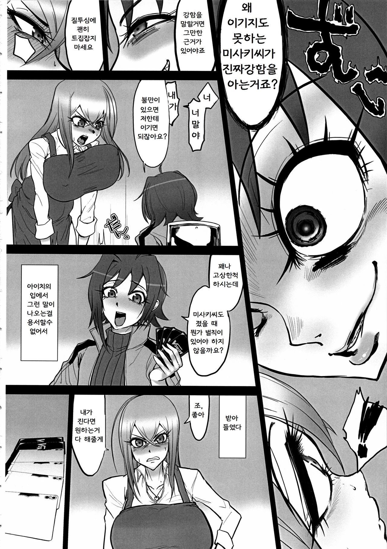 Bind!! page 5 full
