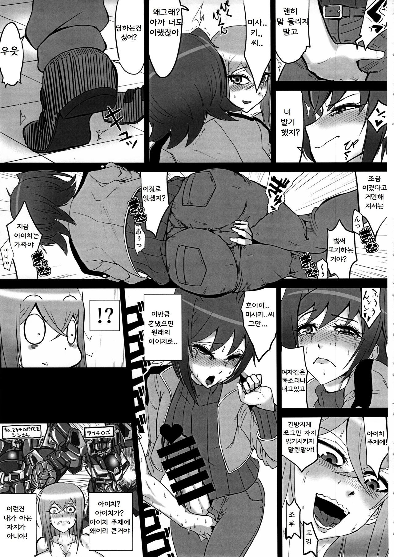 Bind!! page 8 full