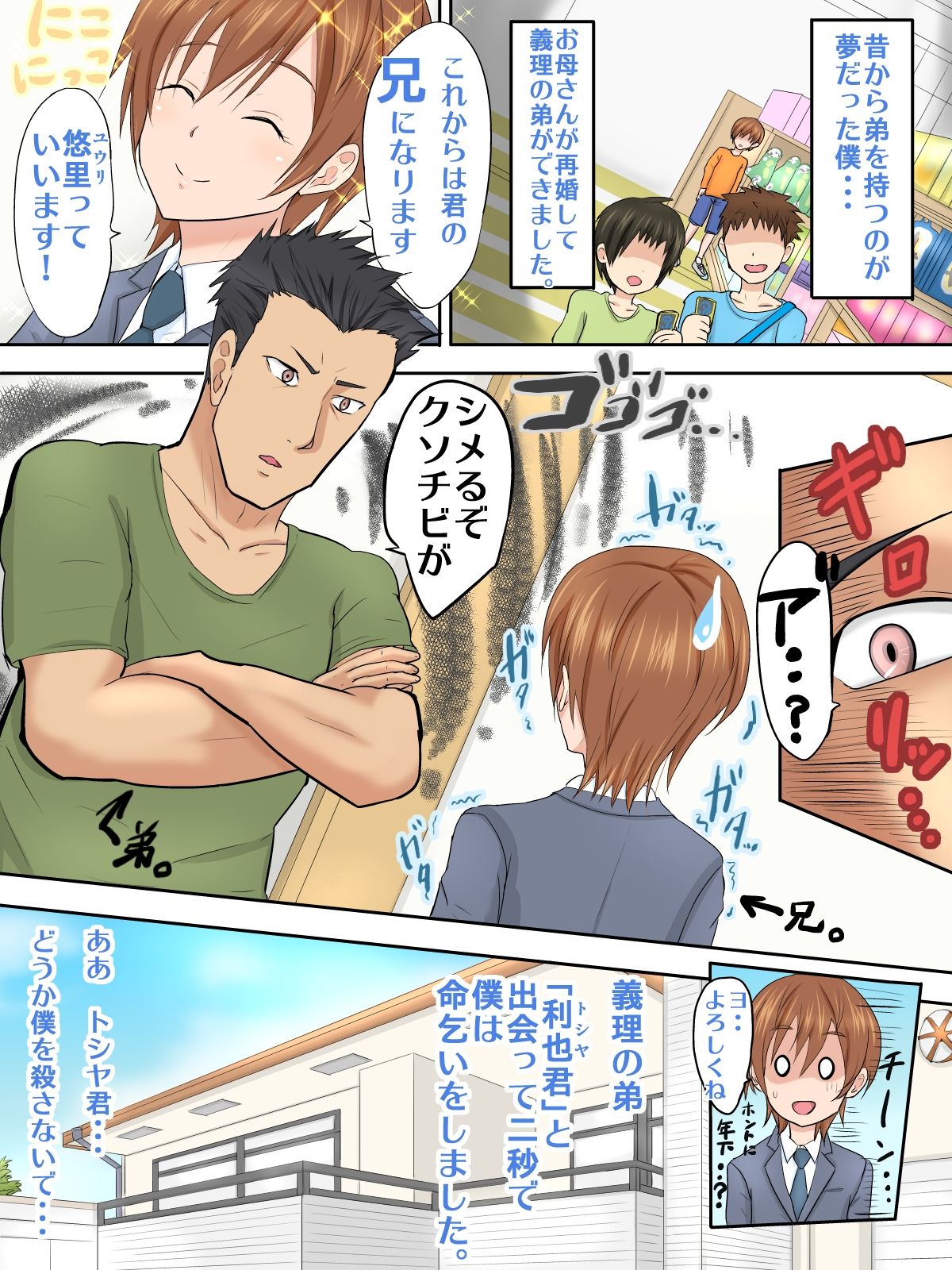 Mesu Ani to Koibito Seikatsu. ♂ Giri no Ani ga Dougan datta kara Mesuochi sasete Ore no Onna ni Shita Hanashi ♂ page 2 full