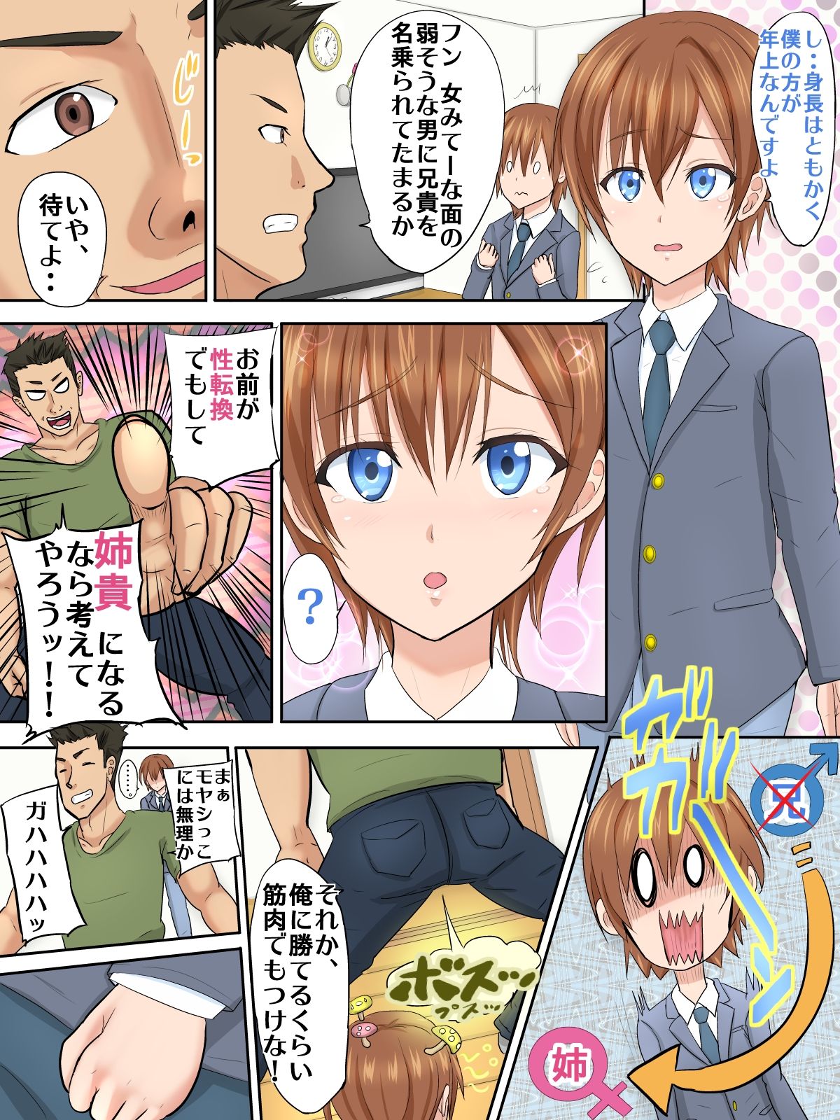 Mesu Ani to Koibito Seikatsu. ♂ Giri no Ani ga Dougan datta kara Mesuochi sasete Ore no Onna ni Shita Hanashi ♂ page 3 full