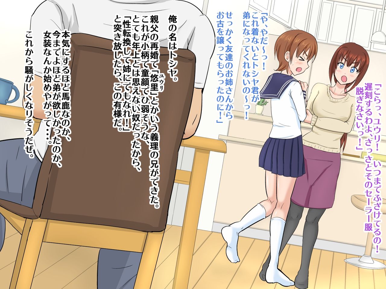 Mesu Ani to Koibito Seikatsu. ♂ Giri no Ani ga Dougan datta kara Mesuochi sasete Ore no Onna ni Shita Hanashi ♂ page 5 full