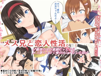 Mesu Ani to Koibito Seikatsu. ♂ Giri no Ani ga Dougan datta kara Mesuochi sasete Ore no Onna ni Shita Hanashi ♂ cover