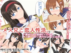 Mesu Ani to Koibito Seikatsu. ♂ Giri no Ani ga Dougan datta kara Mesuochi sasete Ore no Onna ni Shita Hanashi ♂