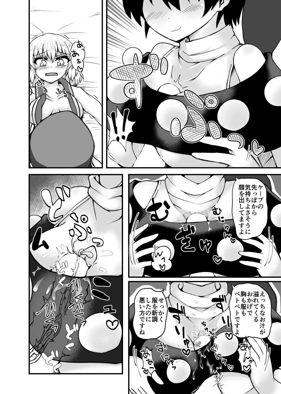 Touhou Kouroumu 13 de Haifu Shita Omake Copybon page 2 full