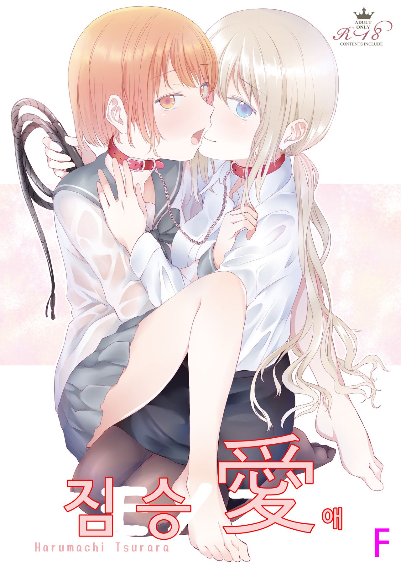 Kemono Ai | 짐승애 page 1 full