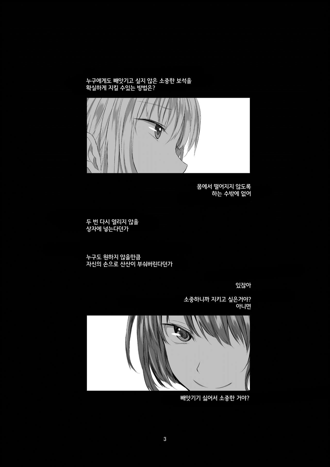 Kemono Ai | 짐승애 page 3 full