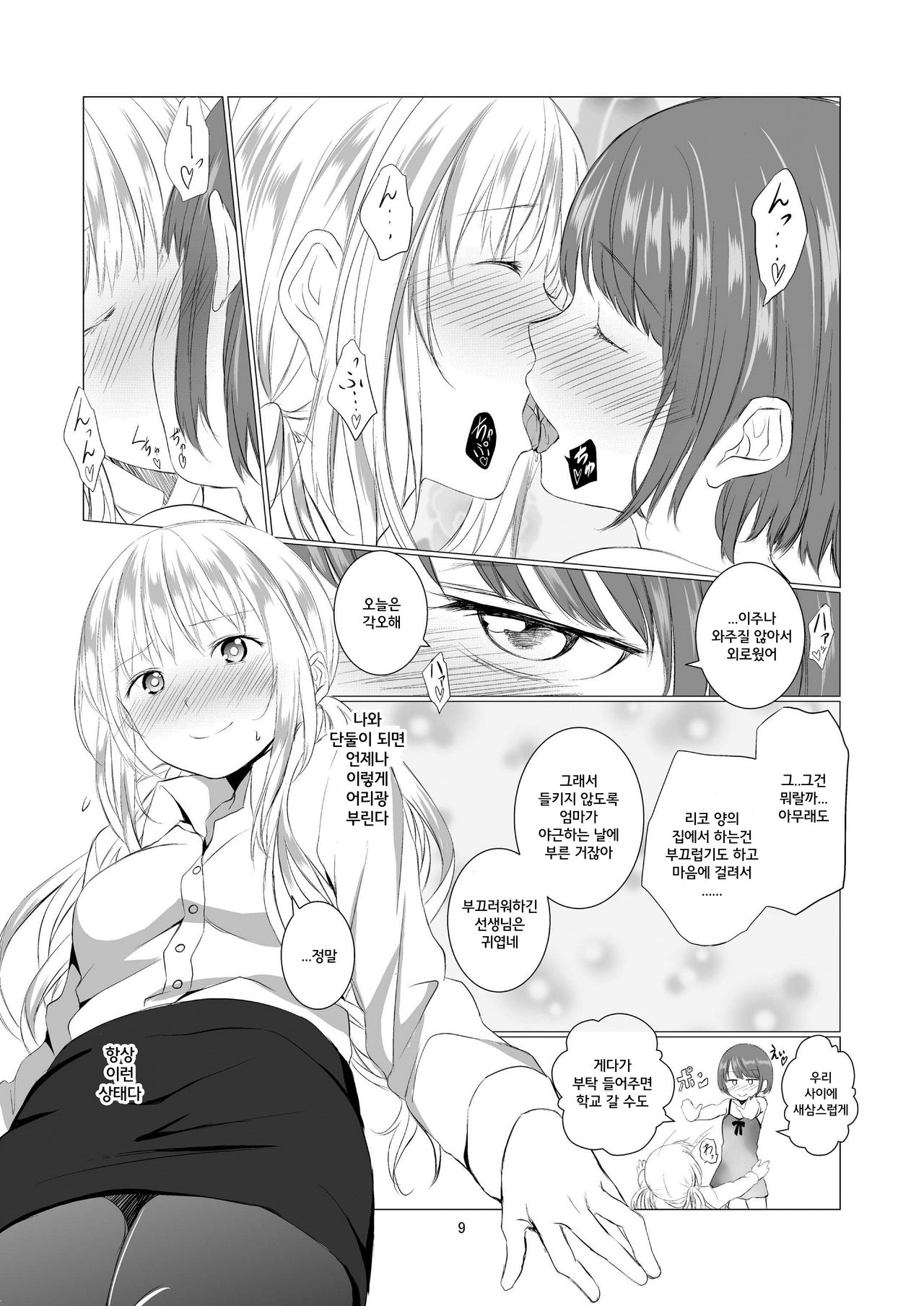 Kemono Ai | 짐승애 page 9 full