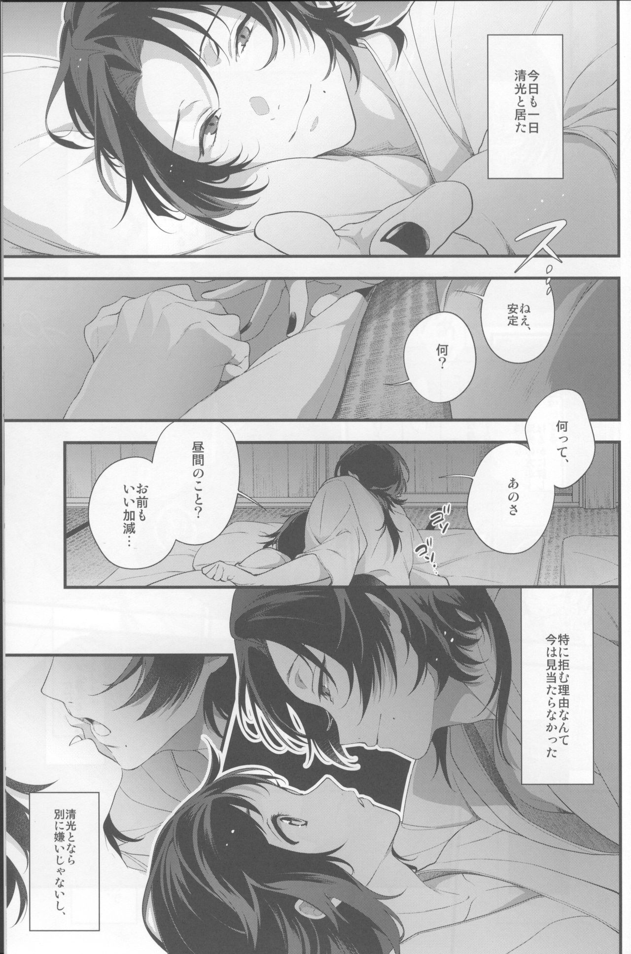 Saku Tsuyu page 10 full
