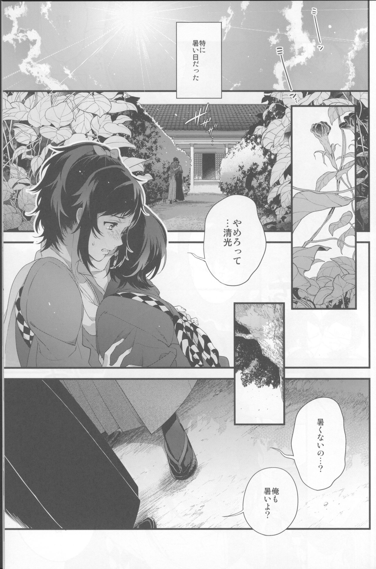 Saku Tsuyu page 4 full