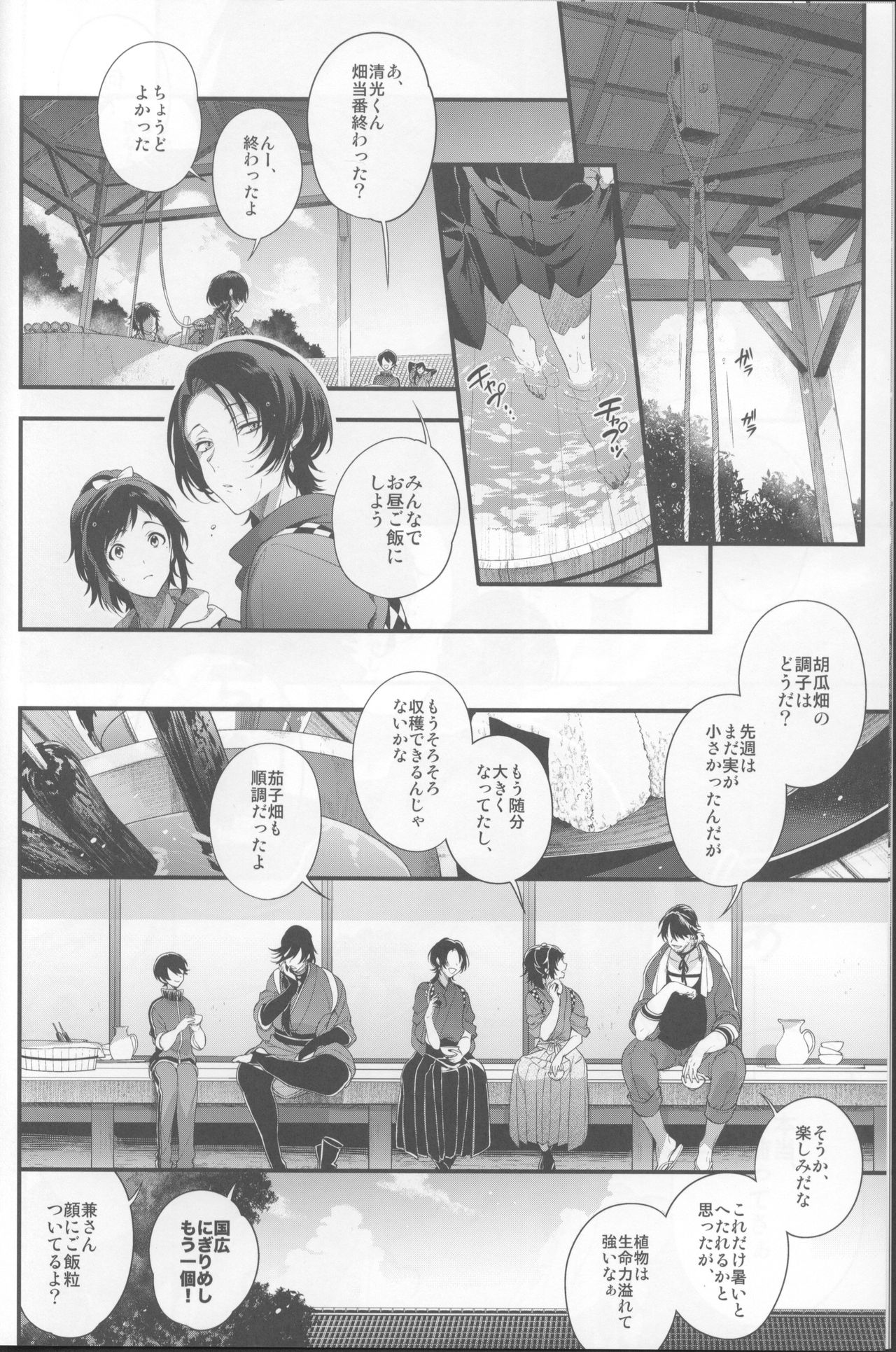 Saku Tsuyu page 7 full