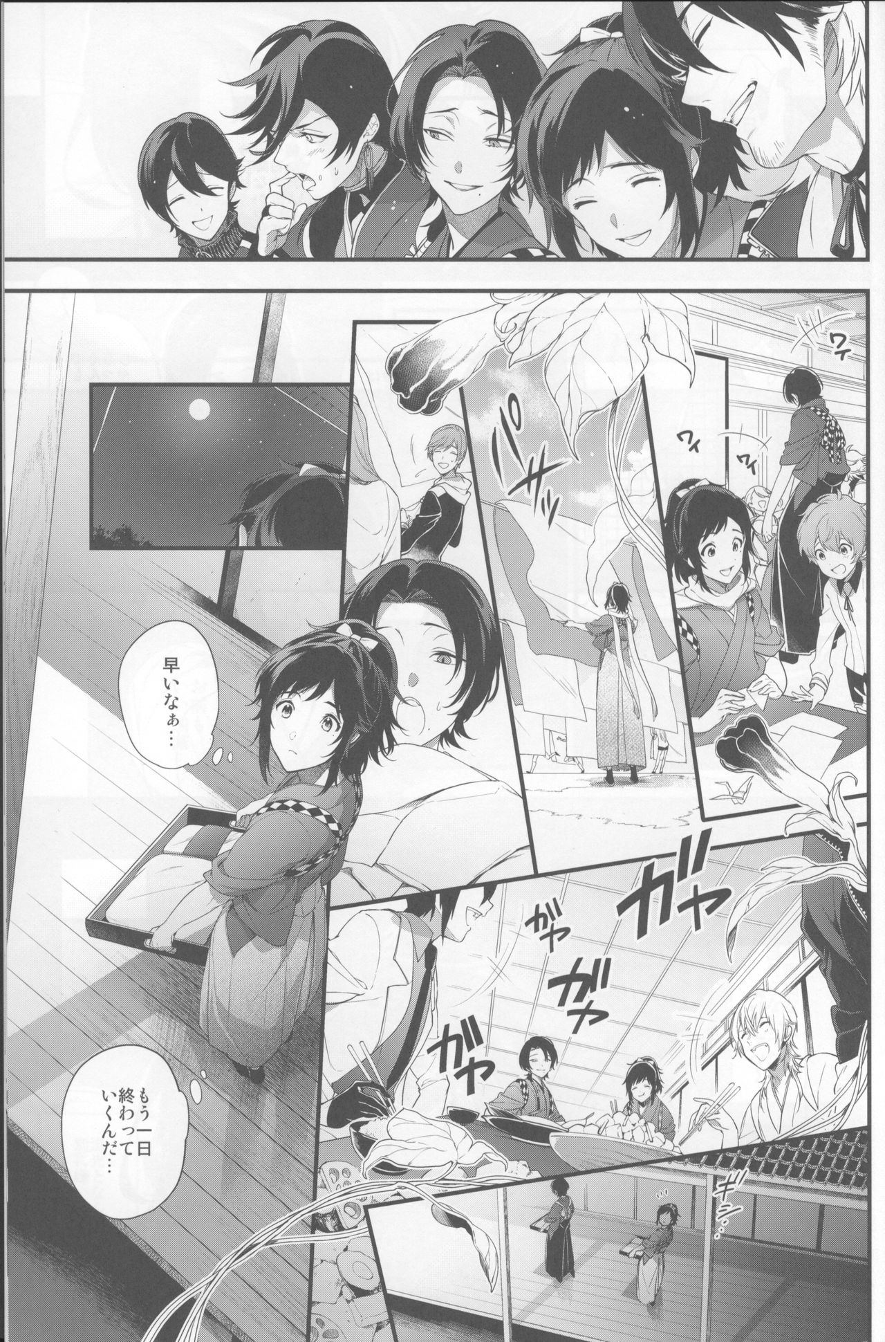 Saku Tsuyu page 8 full