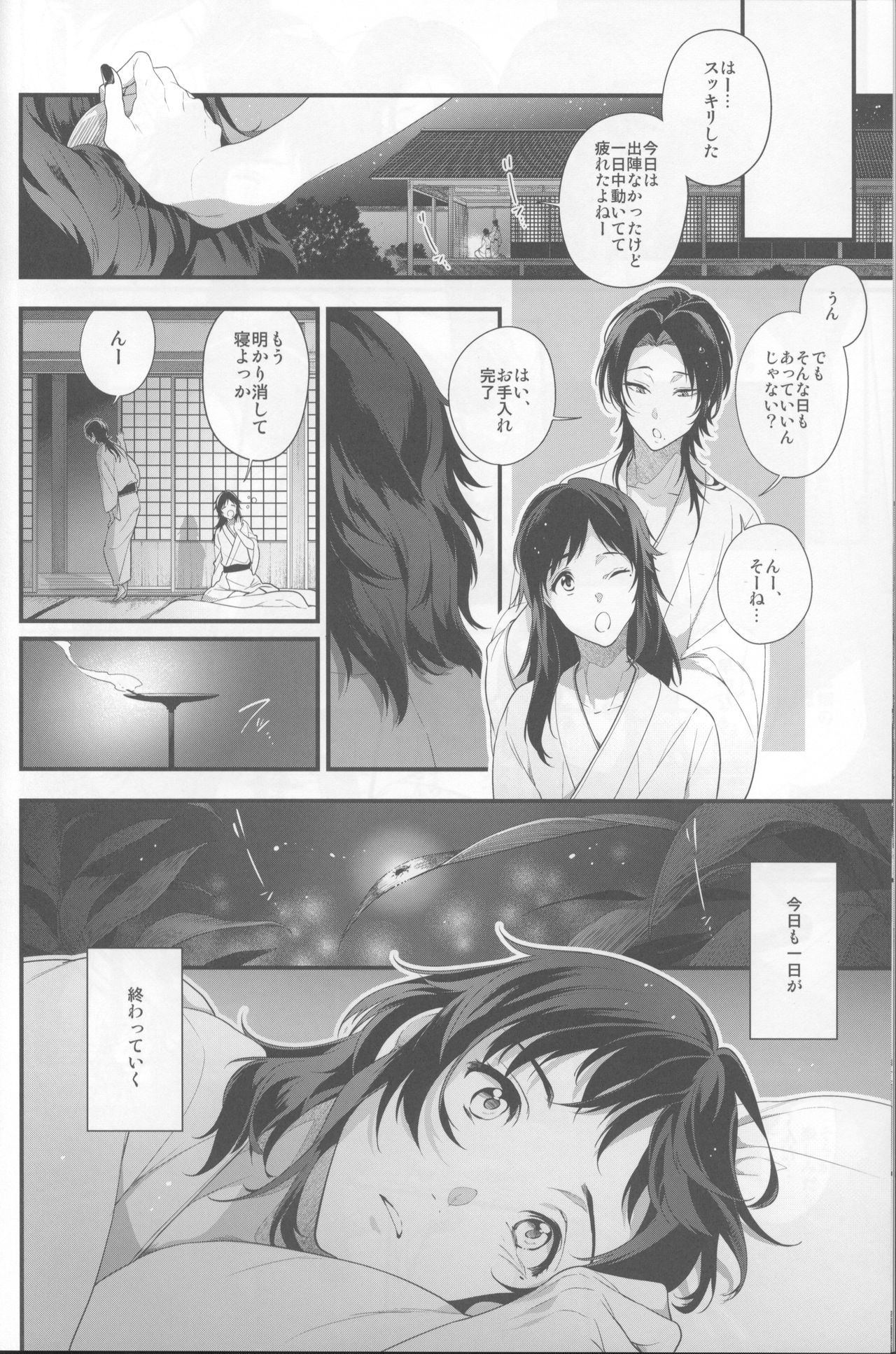 Saku Tsuyu page 9 full