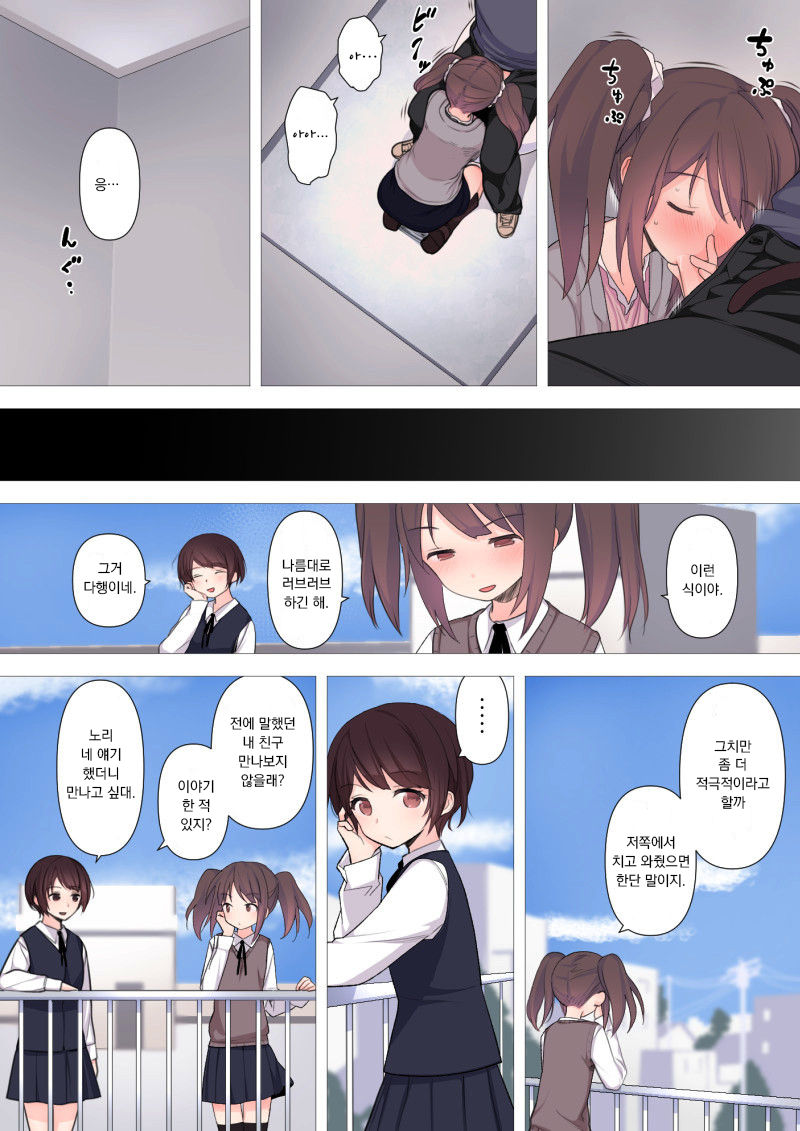 Kareshi Mochi Otokonoko ga Warui Onee-san ni Zenritsusen-zeme Sarete Otosarechau Hanashi page 5 full