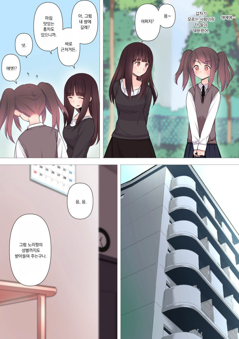 Kareshi Mochi Otokonoko ga Warui Onee-san ni Zenritsusen-zeme Sarete Otosarechau Hanashi page 8 full