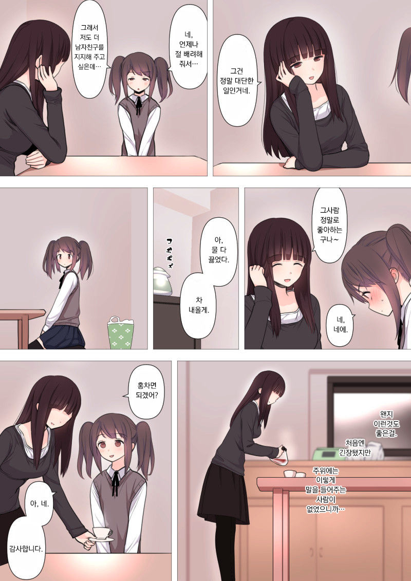 Kareshi Mochi Otokonoko ga Warui Onee-san ni Zenritsusen-zeme Sarete Otosarechau Hanashi page 9 full