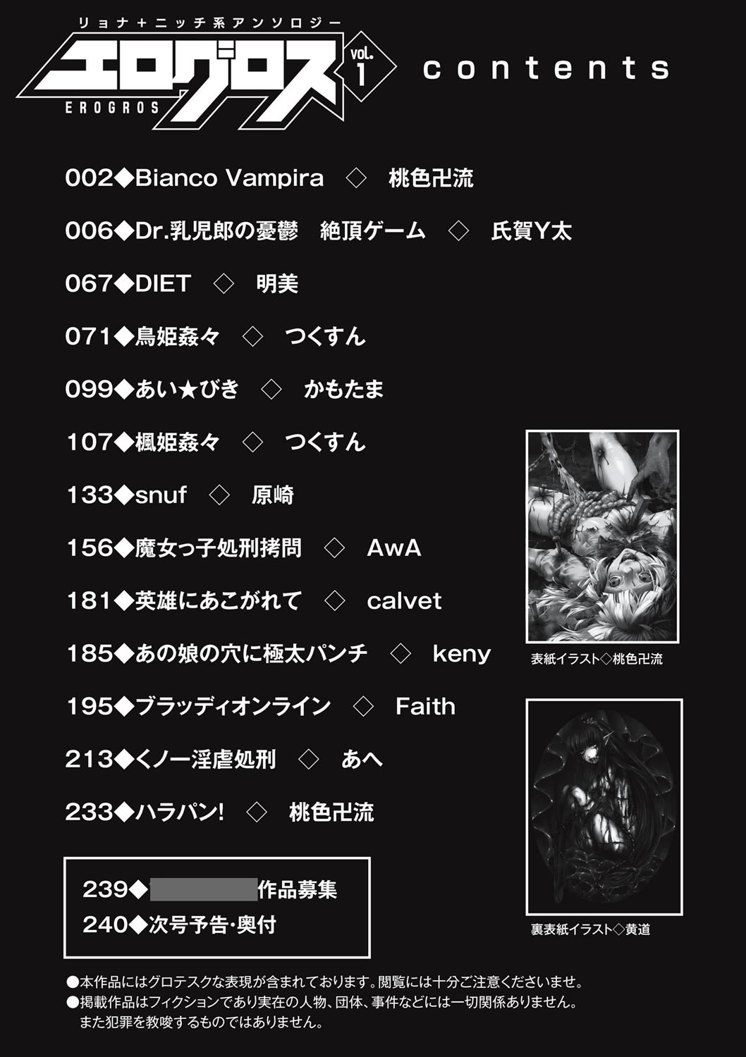 EROGROS Vol. 1 page 4 full