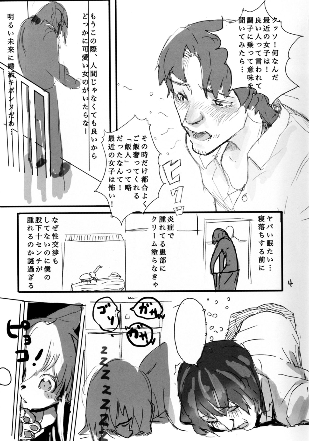 Gaoru no Matome page 4 full