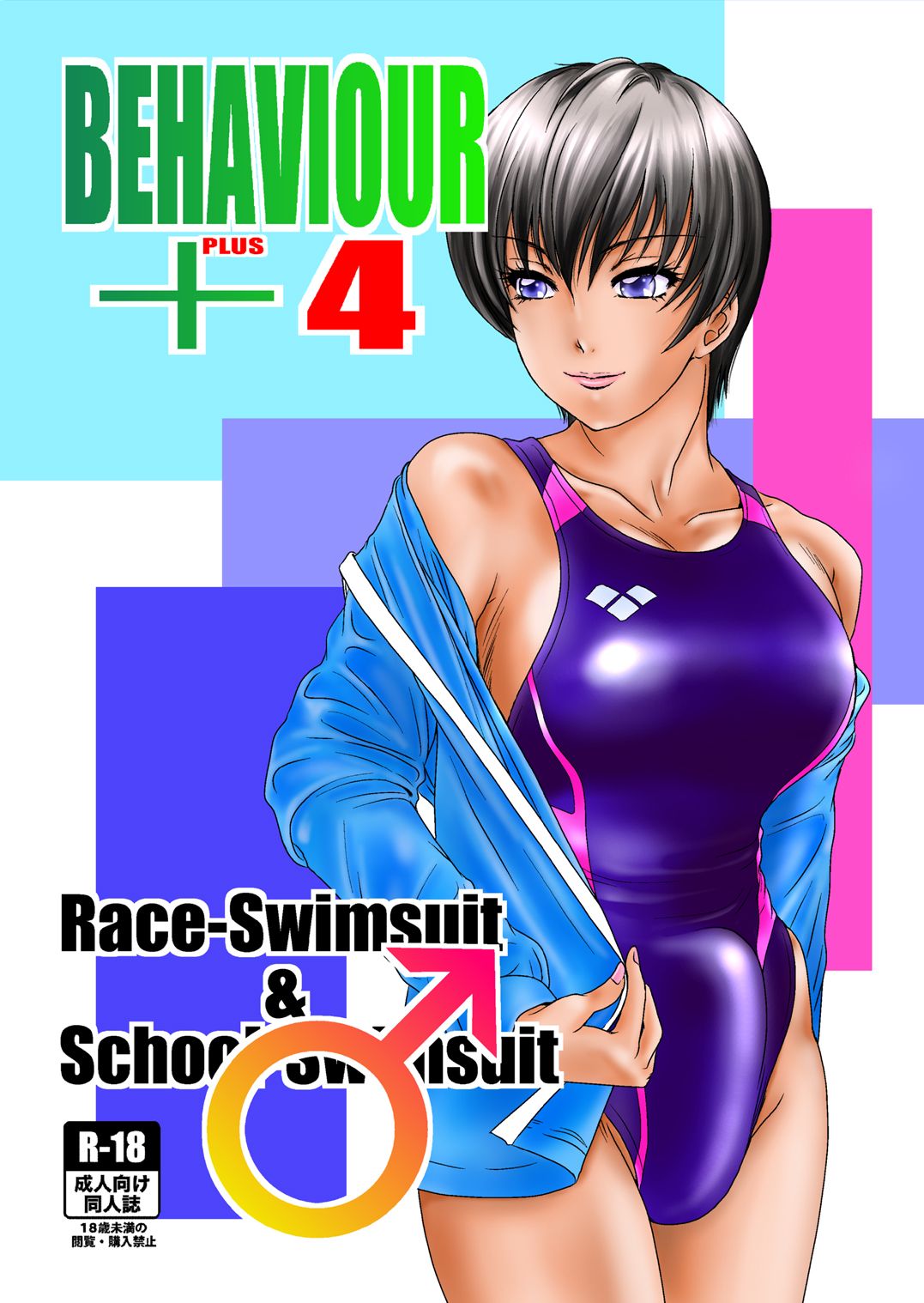 BEHAVIOUR+Vol. 4 ~Hot for Teacher~ page 1 full