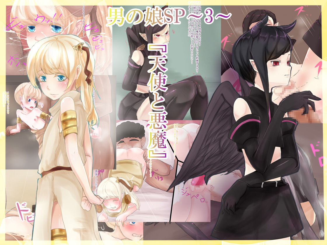 Otokonoko SP~3~ "Tenshi to Akuma" page 1 full