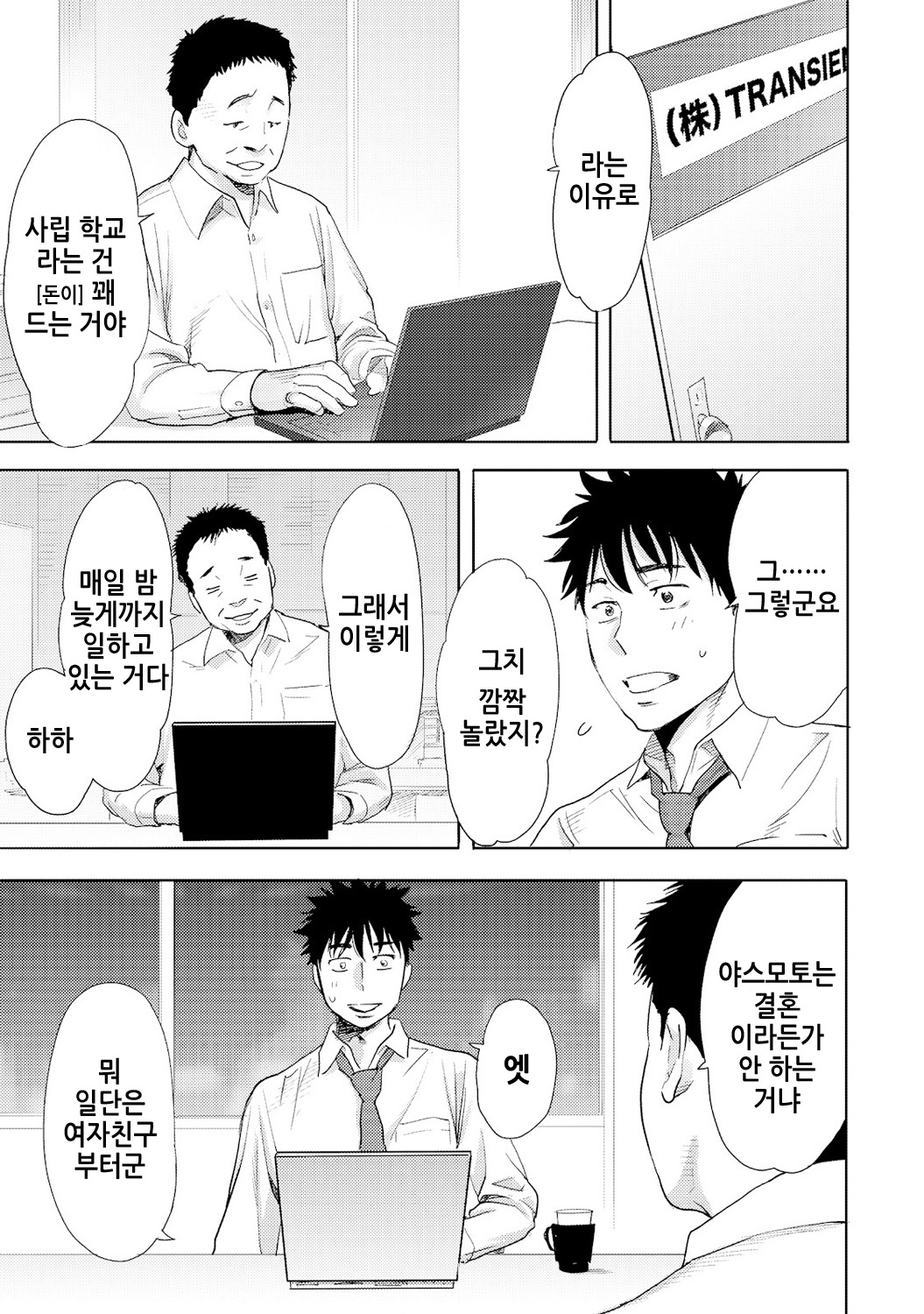 Koukan ─ Ano Toki… Ano Musume ♀ Toitsu ♂ Tetara ─ 4 page 3 full