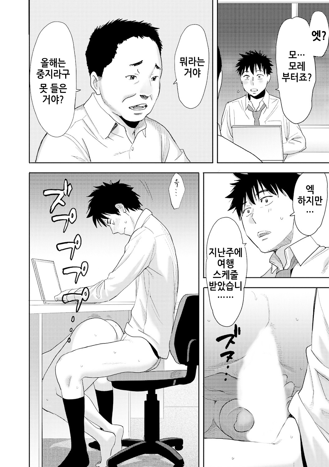 Koukan ─ Ano Toki… Ano Musume ♀ Toitsu ♂ Tetara ─ 4 page 6 full