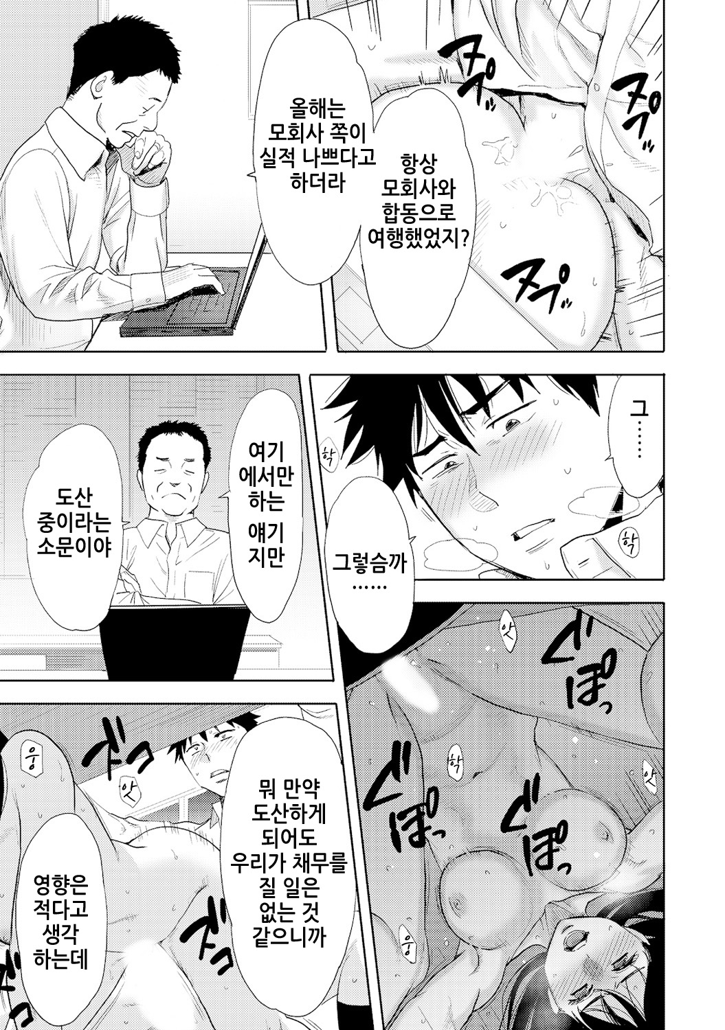 Koukan ─ Ano Toki… Ano Musume ♀ Toitsu ♂ Tetara ─ 4 page 7 full