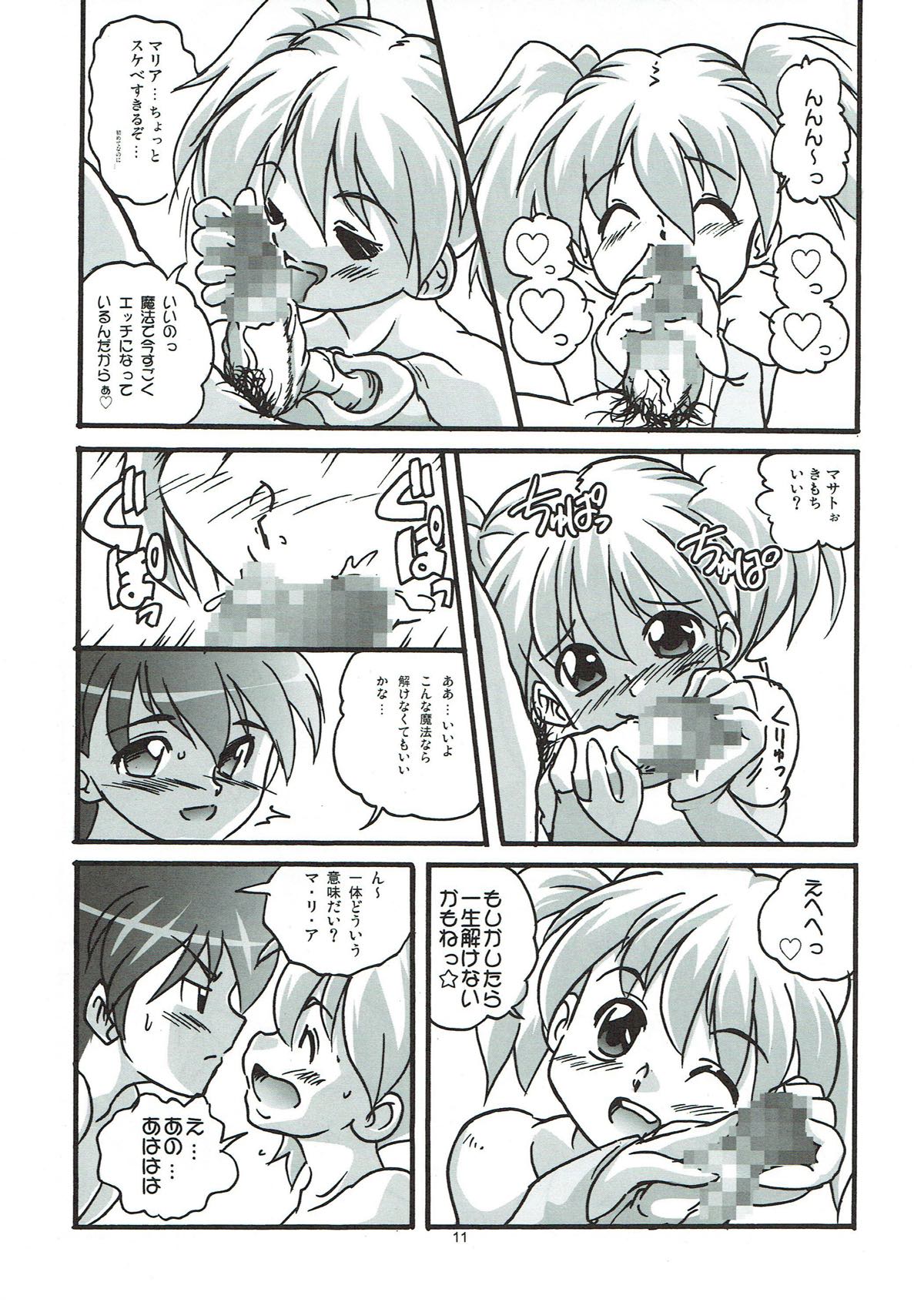 もうコドモなんてイわせない!! page 10 full