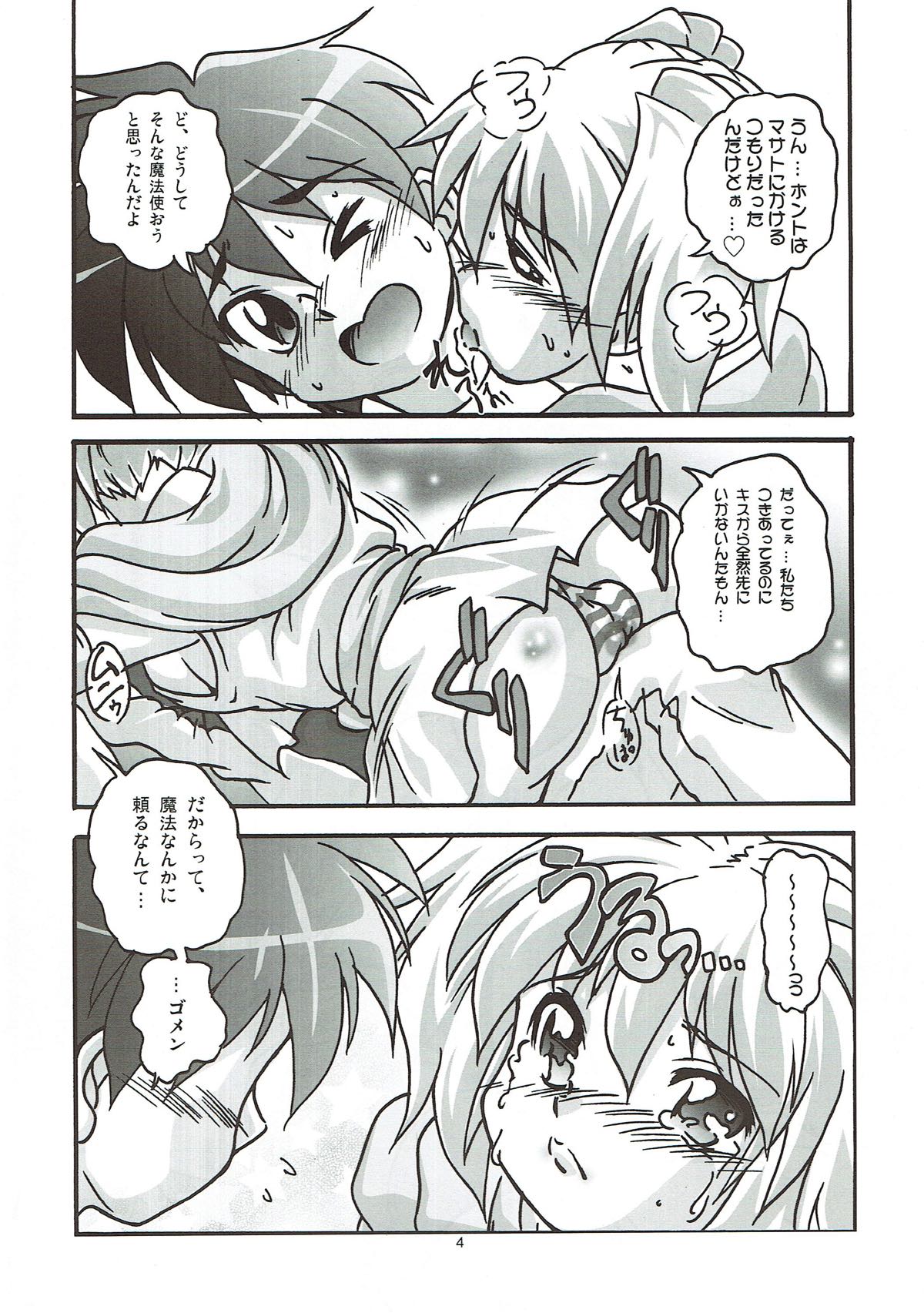 もうコドモなんてイわせない!! page 3 full