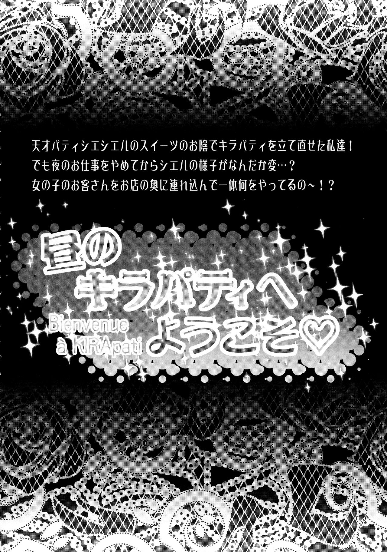 Hiru no KiraPâti e Youkoso page 3 full