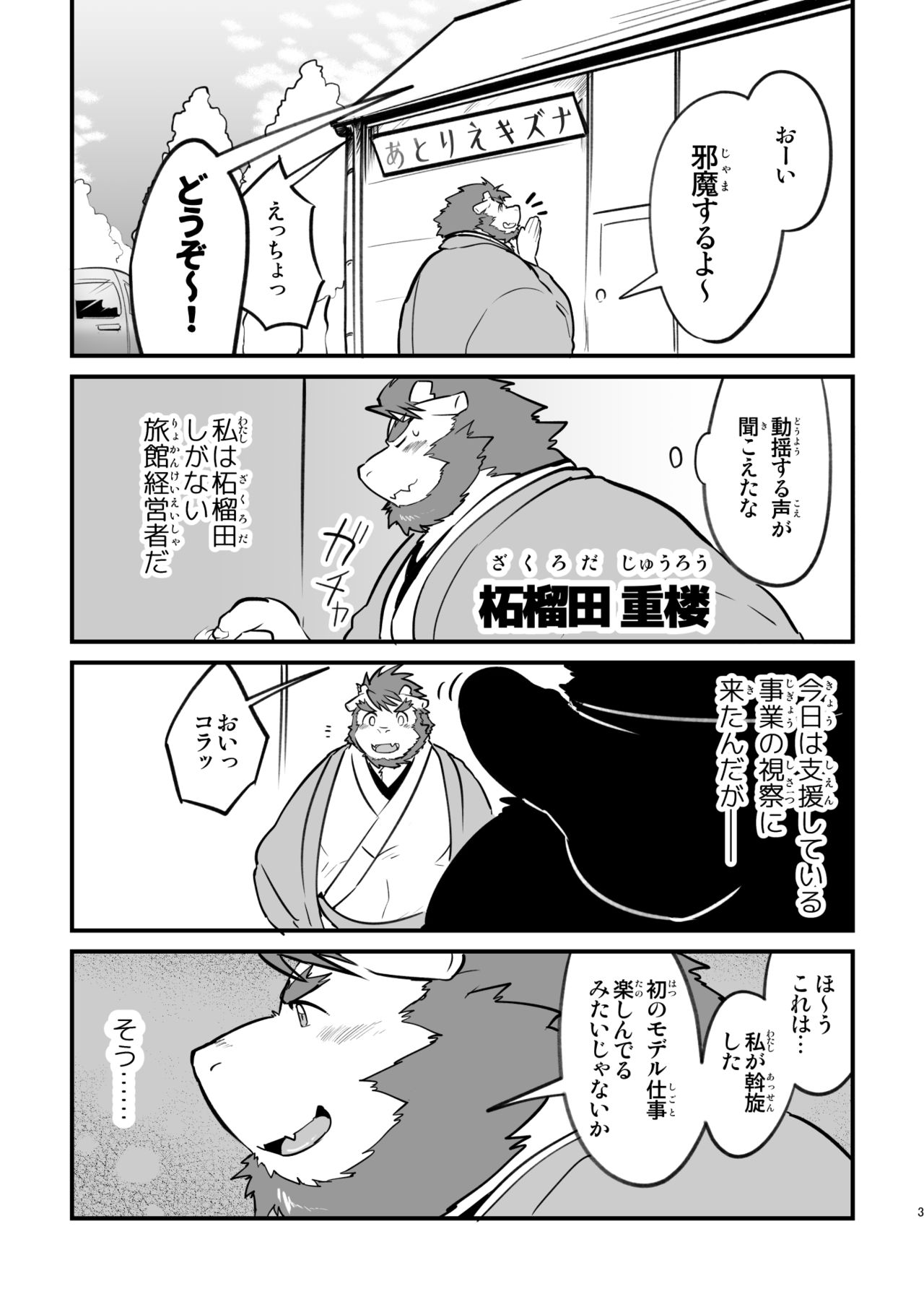 Zakuroda-san wa Tora o Goshomou desu page 3 full