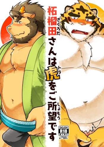 Zakuroda-san wa Tora o Goshomou desu cover