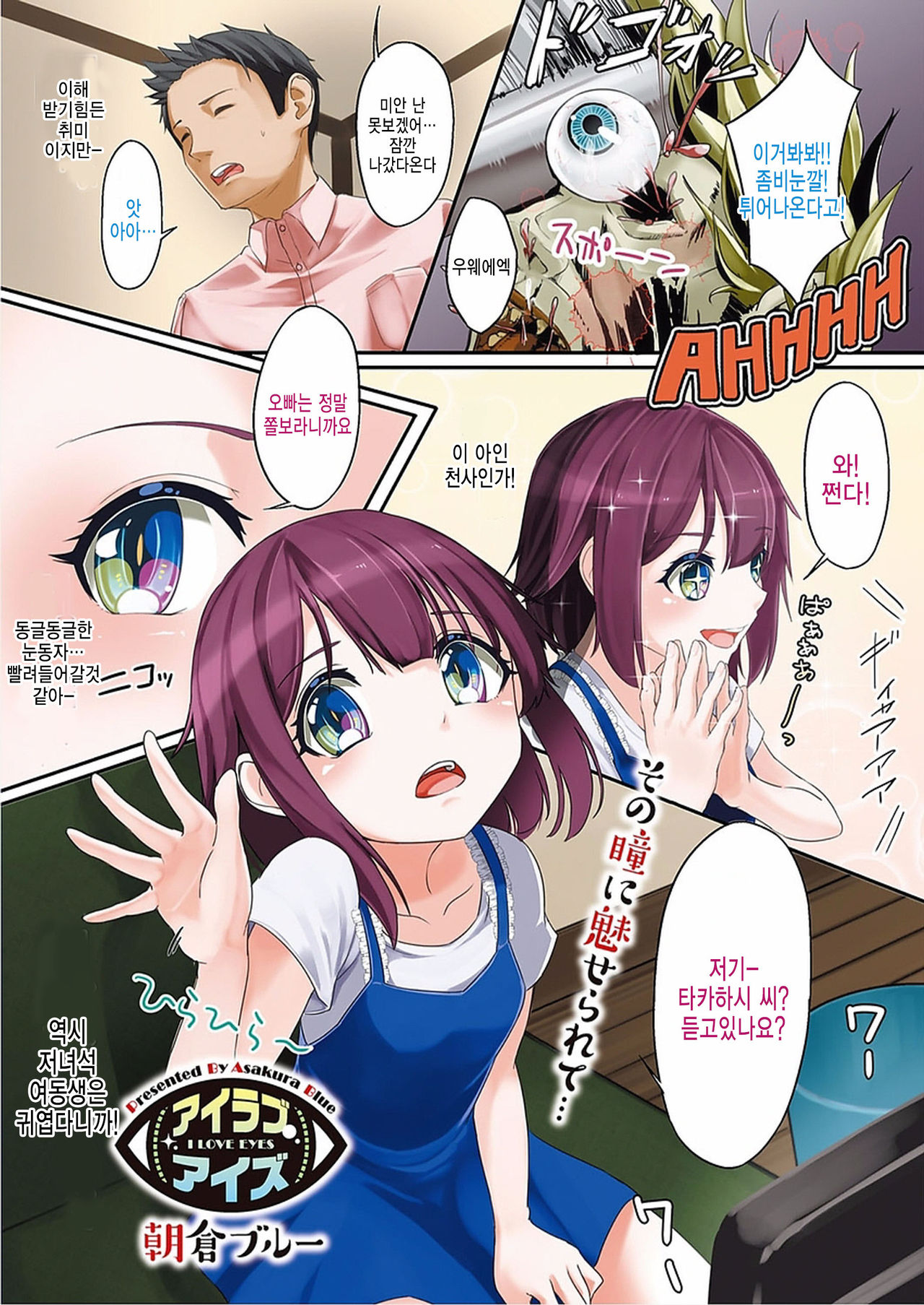 I Love Eyes page 1 full