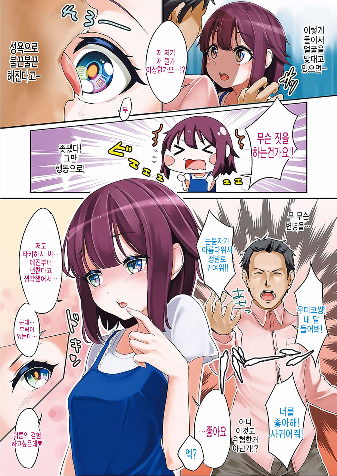 I Love Eyes page 2 full