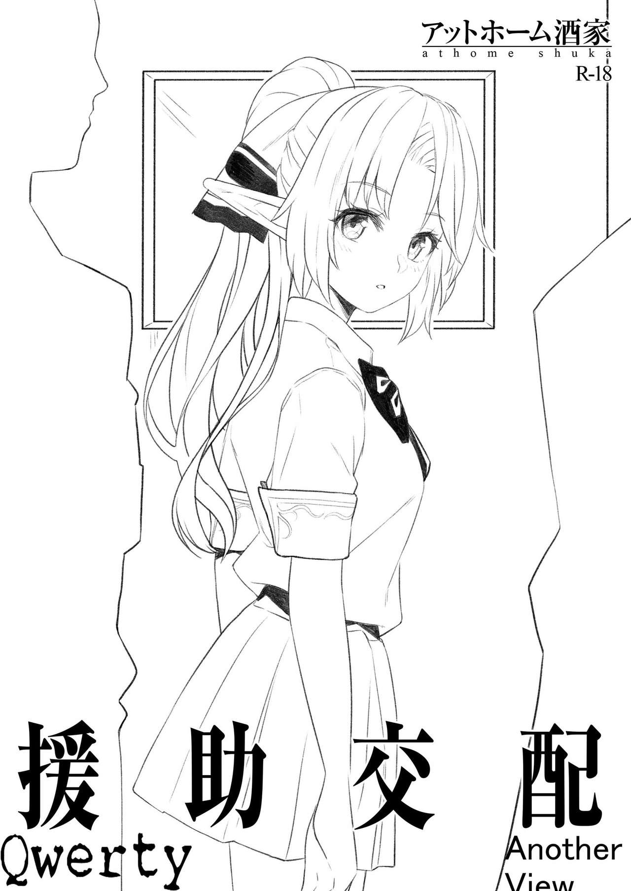 Enjo Kouhai Another View | 원조 교배 Another View page 1 full
