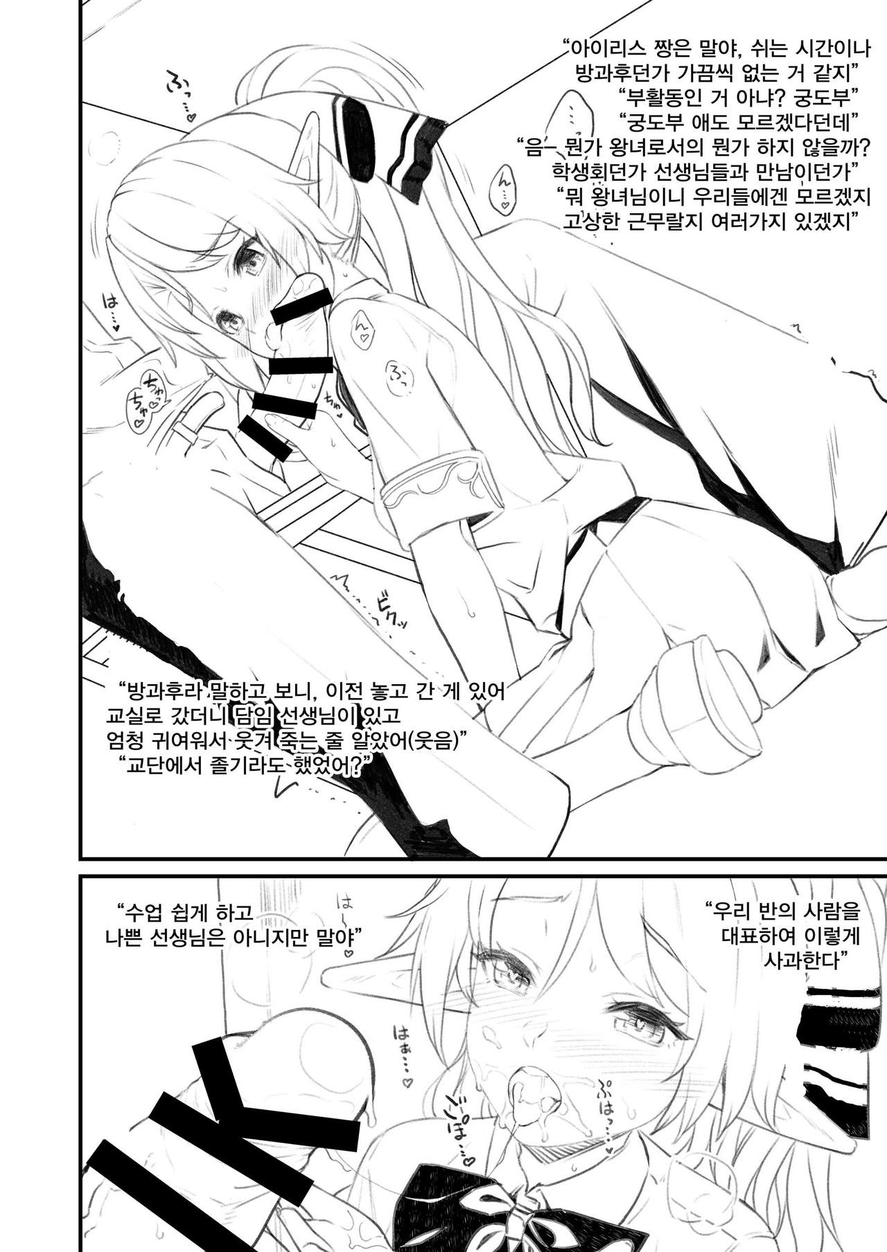 Enjo Kouhai Another View | 원조 교배 Another View page 2 full