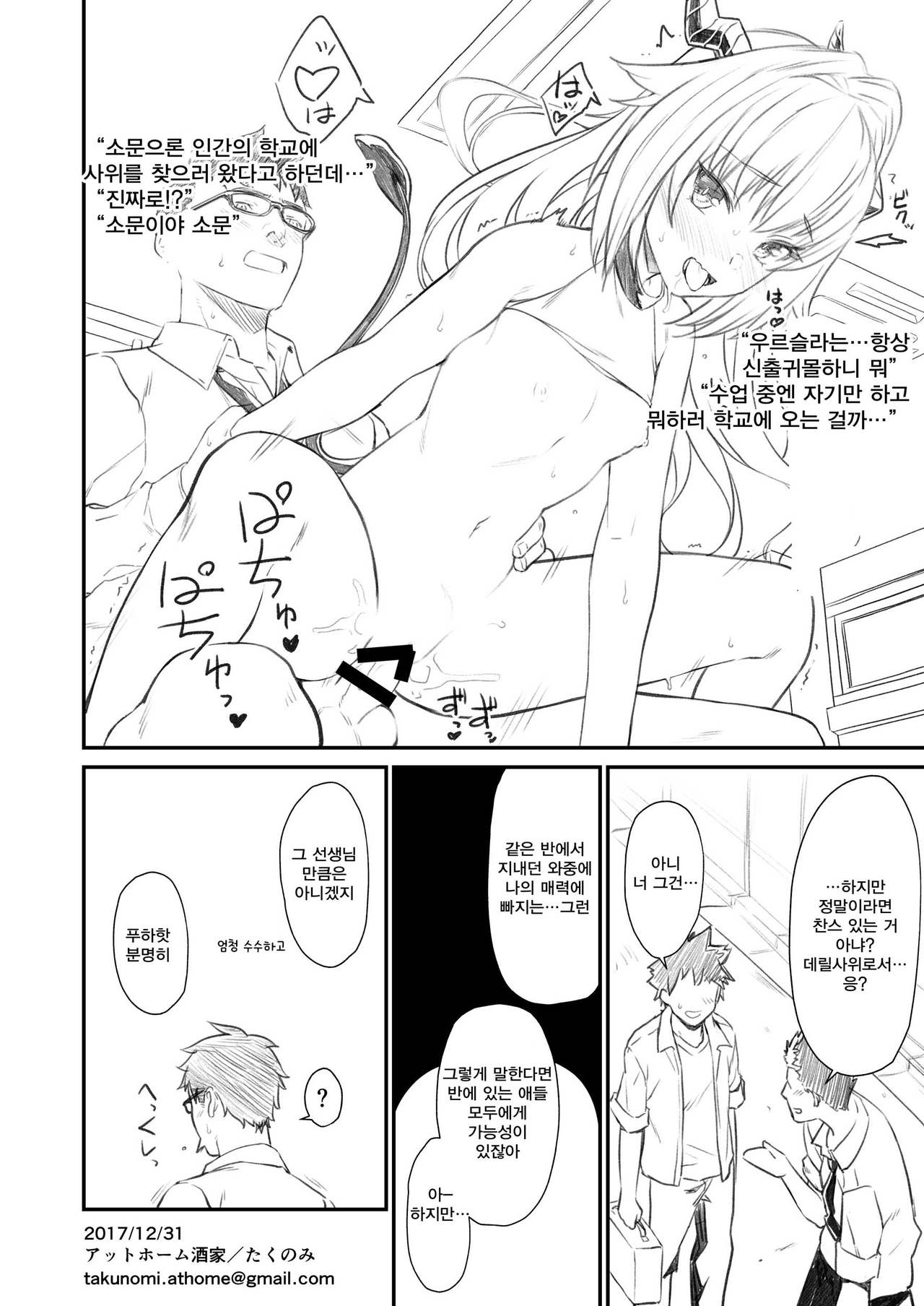 Enjo Kouhai Another View | 원조 교배 Another View page 4 full