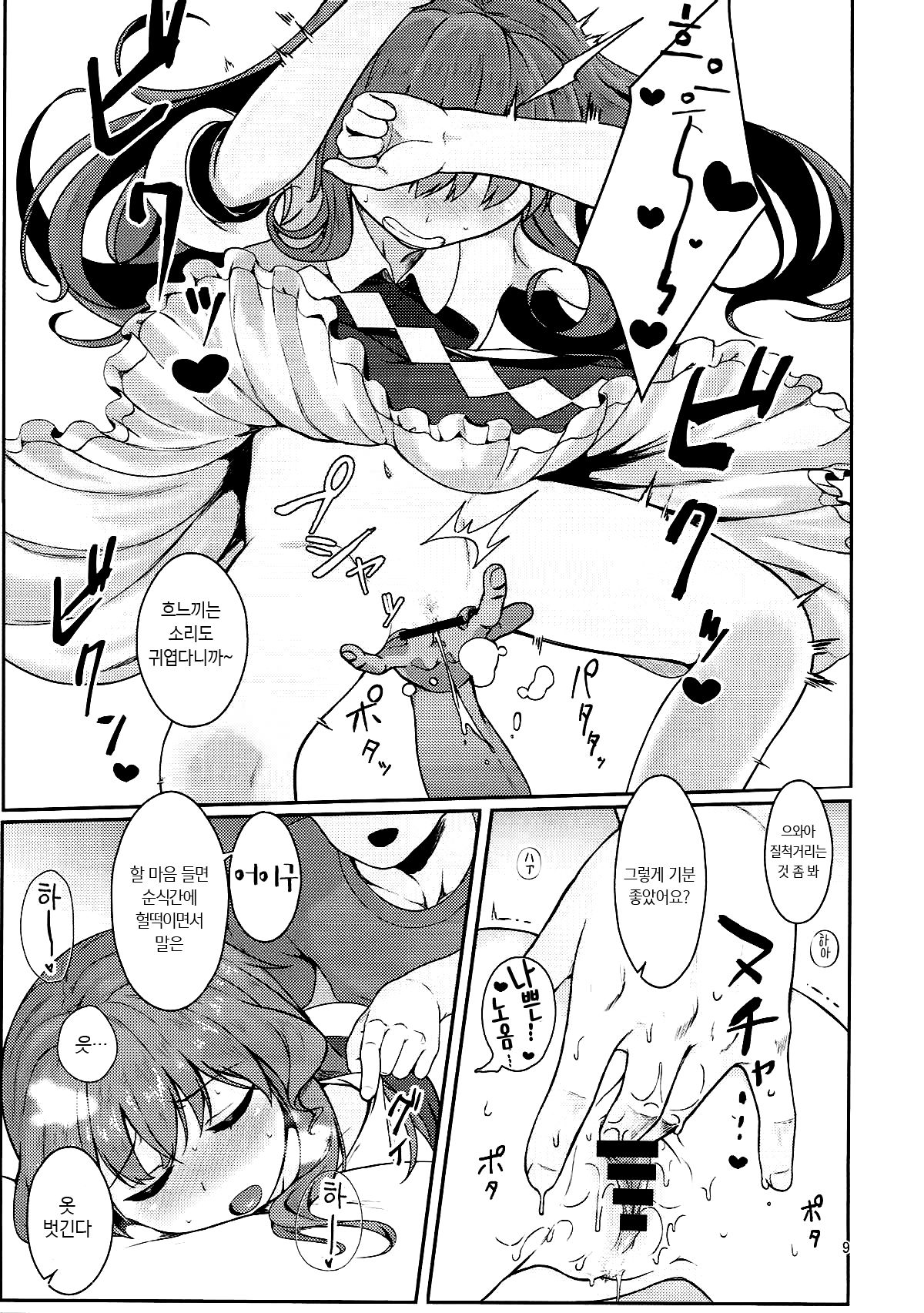 Souryou Musume no Ayashikata 2 | 큰아가씨를 달래는 법2 page 8 full