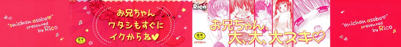 Onii-chan Asobo page 2 full