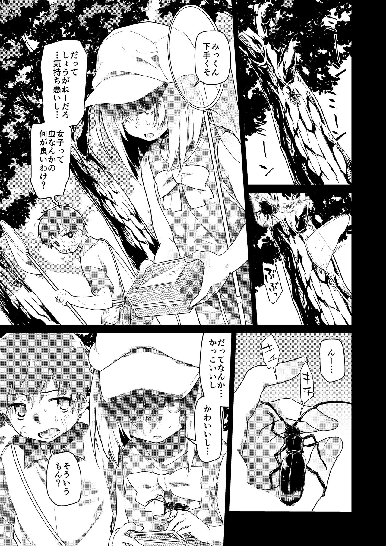 Uchuujin no Niwa - Garden of Alien page 4 full