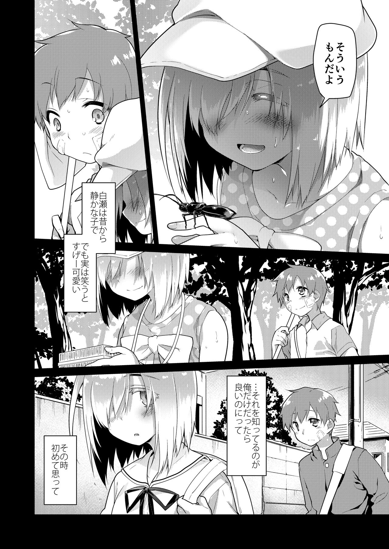 Uchuujin no Niwa - Garden of Alien page 5 full